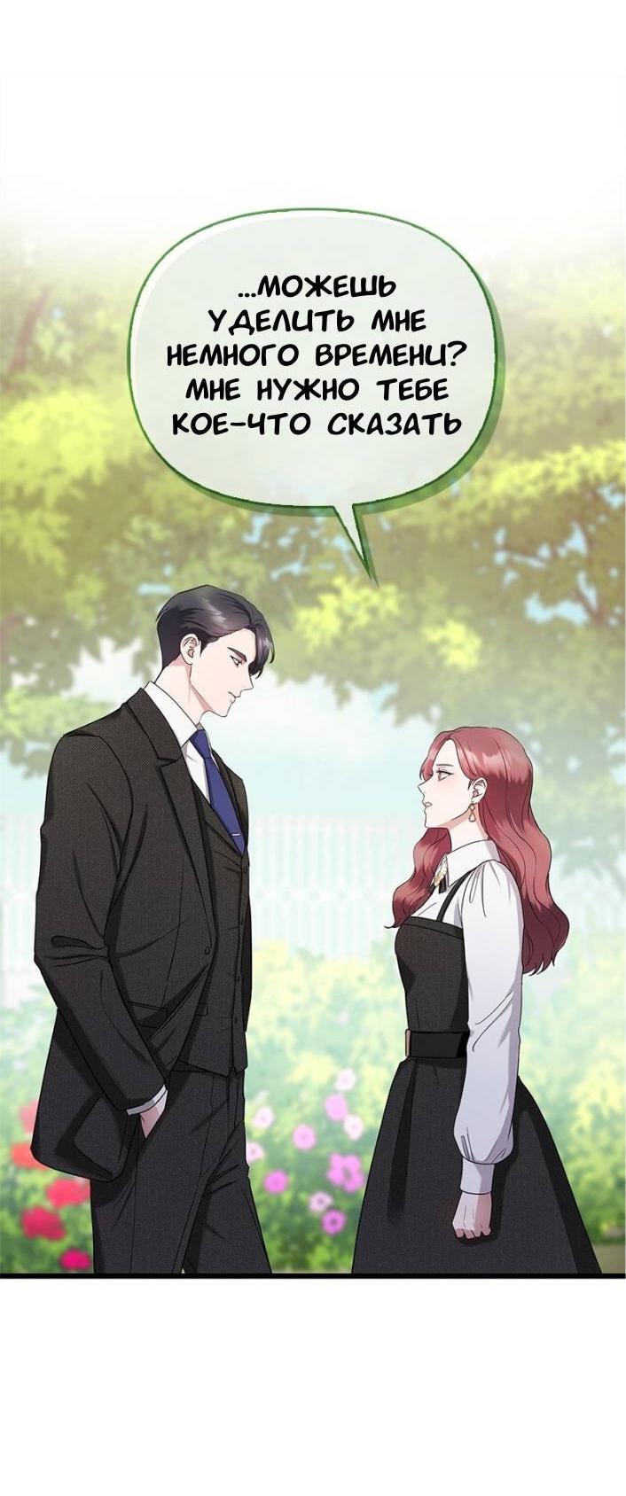 Манга Хочешь завести роман на стороне со мной? - Глава 2 Страница 57