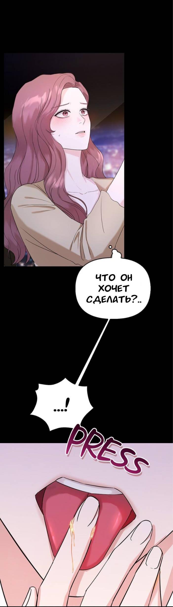 Манга Хочешь завести роман на стороне со мной? - Глава 2 Страница 18