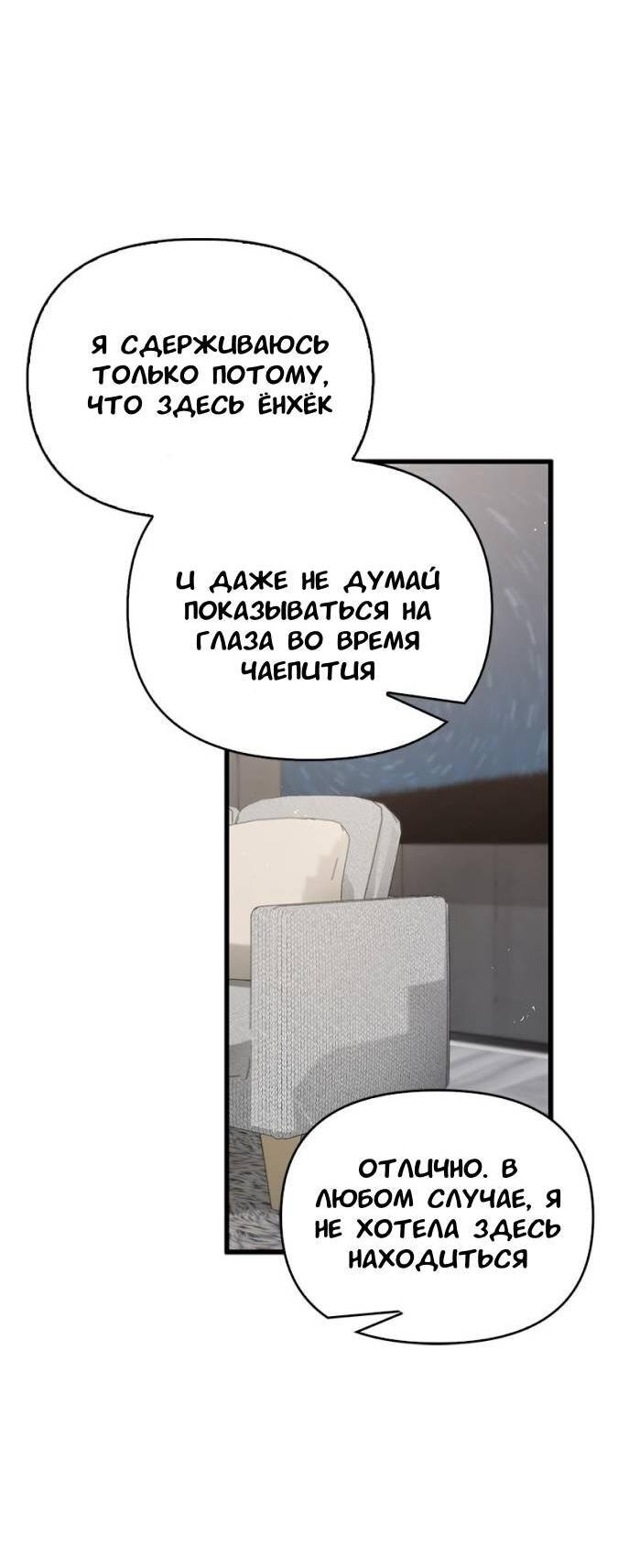 Манга Хочешь завести роман на стороне со мной? - Глава 2 Страница 84