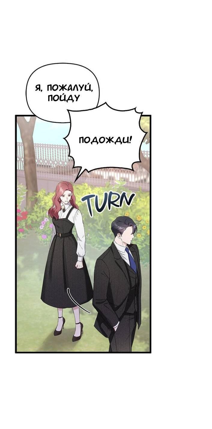 Манга Хочешь завести роман на стороне со мной? - Глава 2 Страница 61