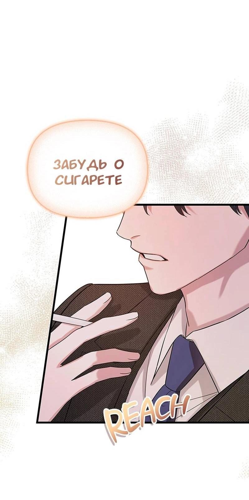 Манга Хочешь завести роман на стороне со мной? - Глава 2 Страница 97