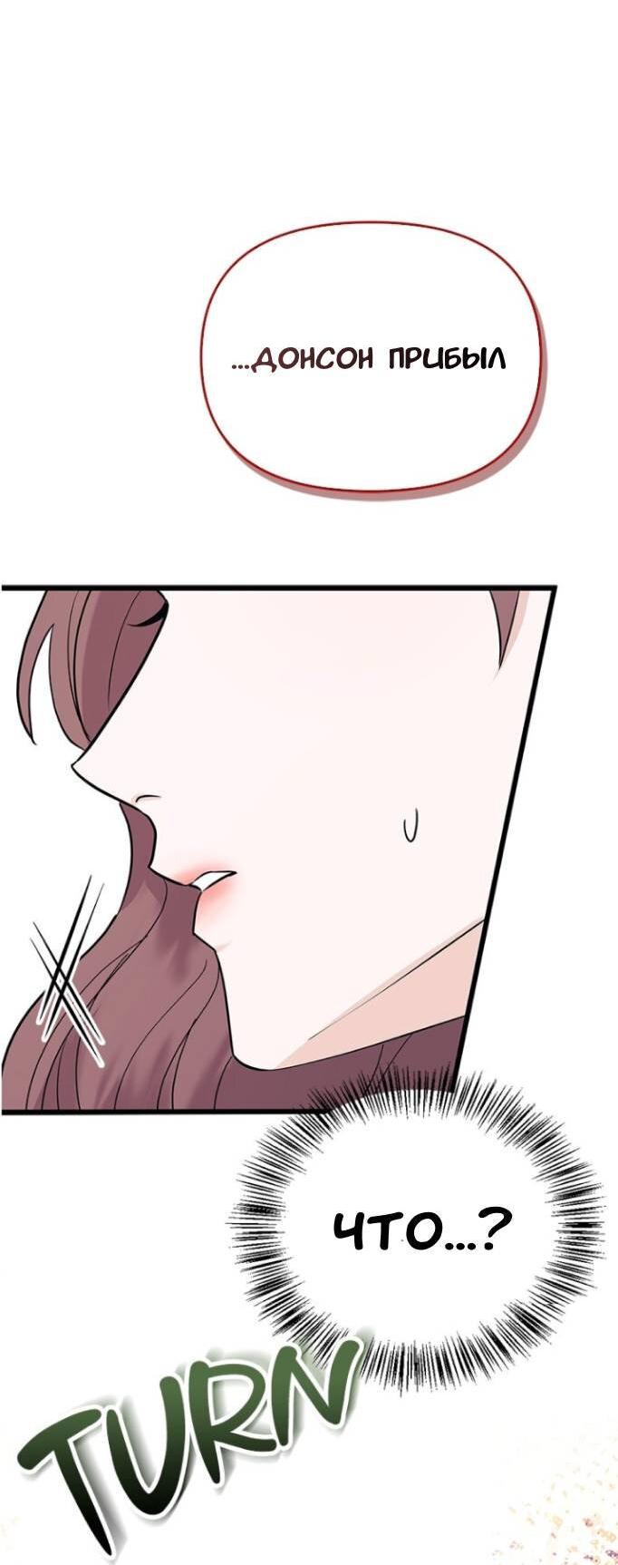 Манга Хочешь завести роман на стороне со мной? - Глава 2 Страница 29