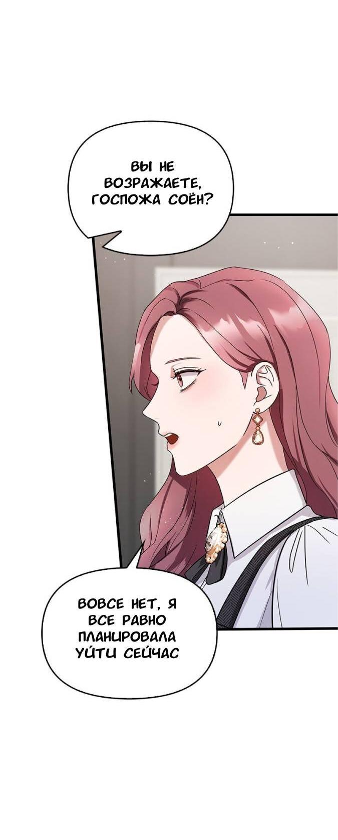 Манга Хочешь завести роман на стороне со мной? - Глава 2 Страница 77