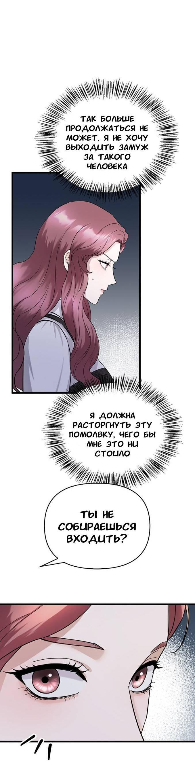 Манга Хочешь завести роман на стороне со мной? - Глава 2 Страница 54