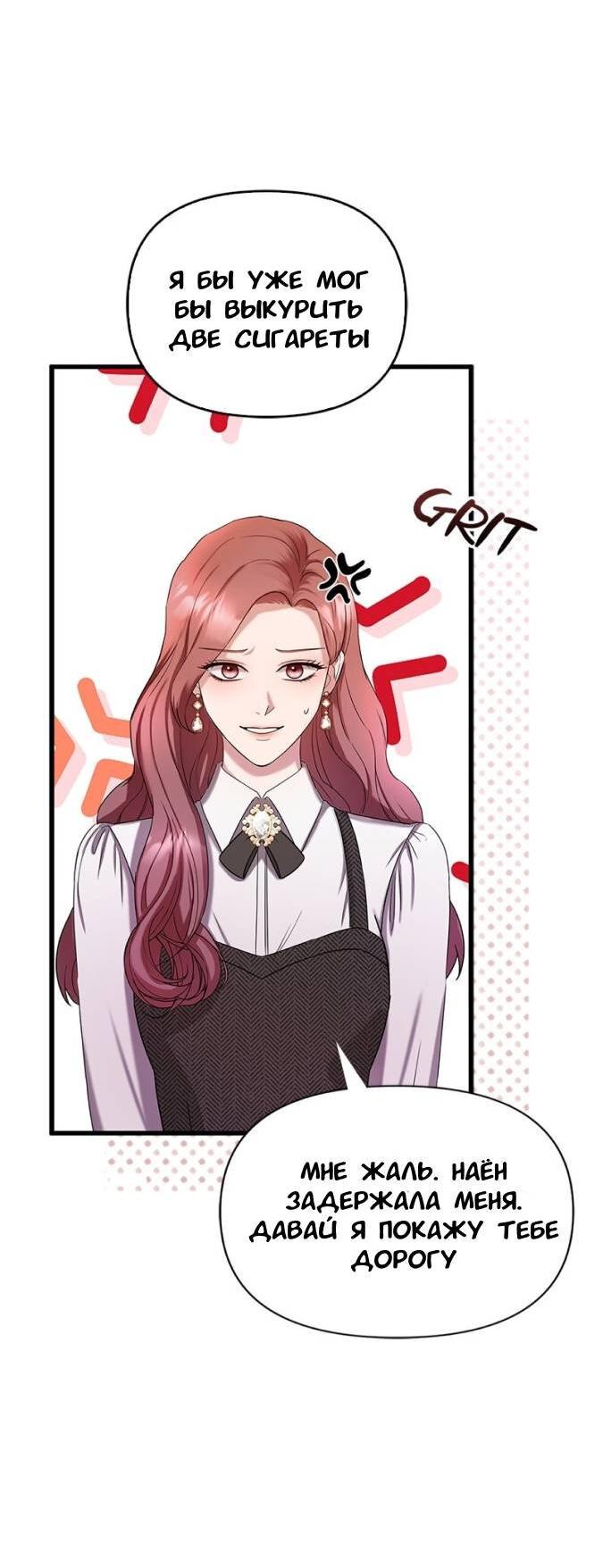 Манга Хочешь завести роман на стороне со мной? - Глава 2 Страница 89