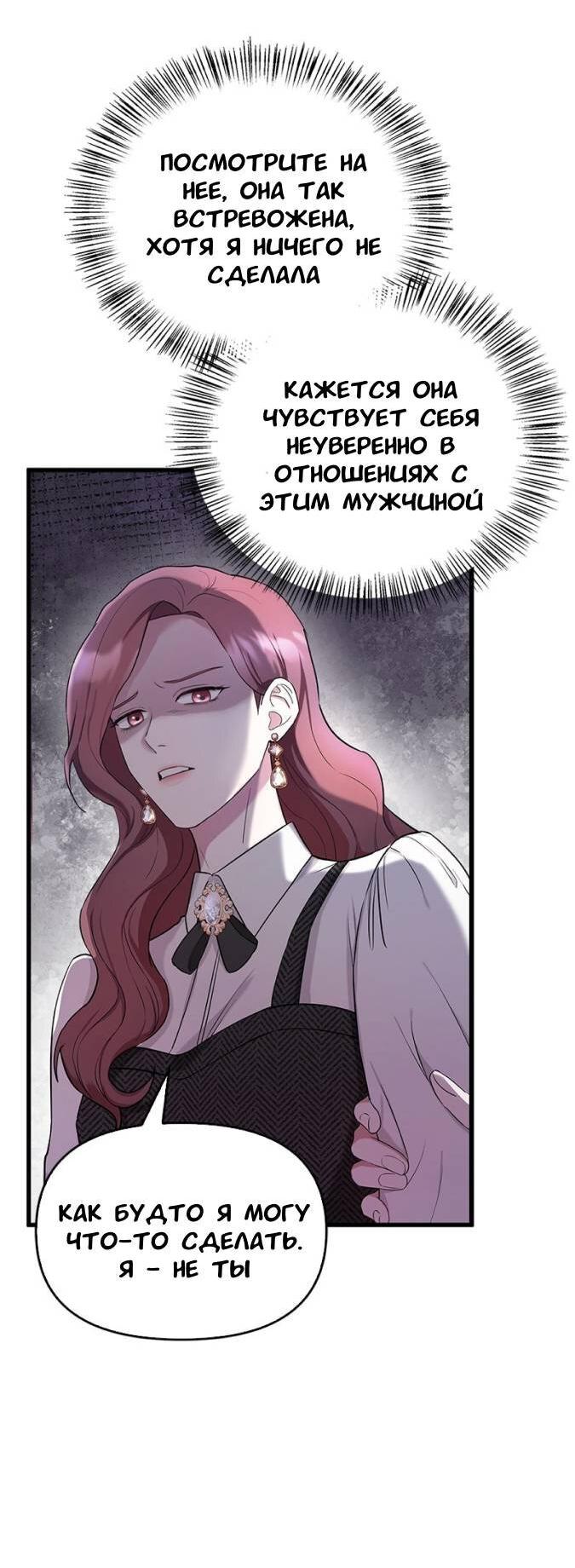 Манга Хочешь завести роман на стороне со мной? - Глава 2 Страница 83