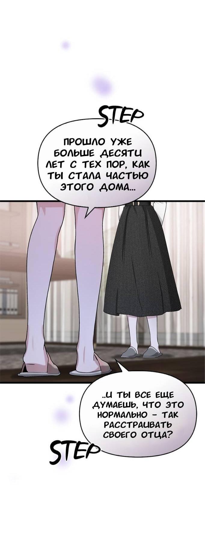 Манга Хочешь завести роман на стороне со мной? - Глава 2 Страница 35