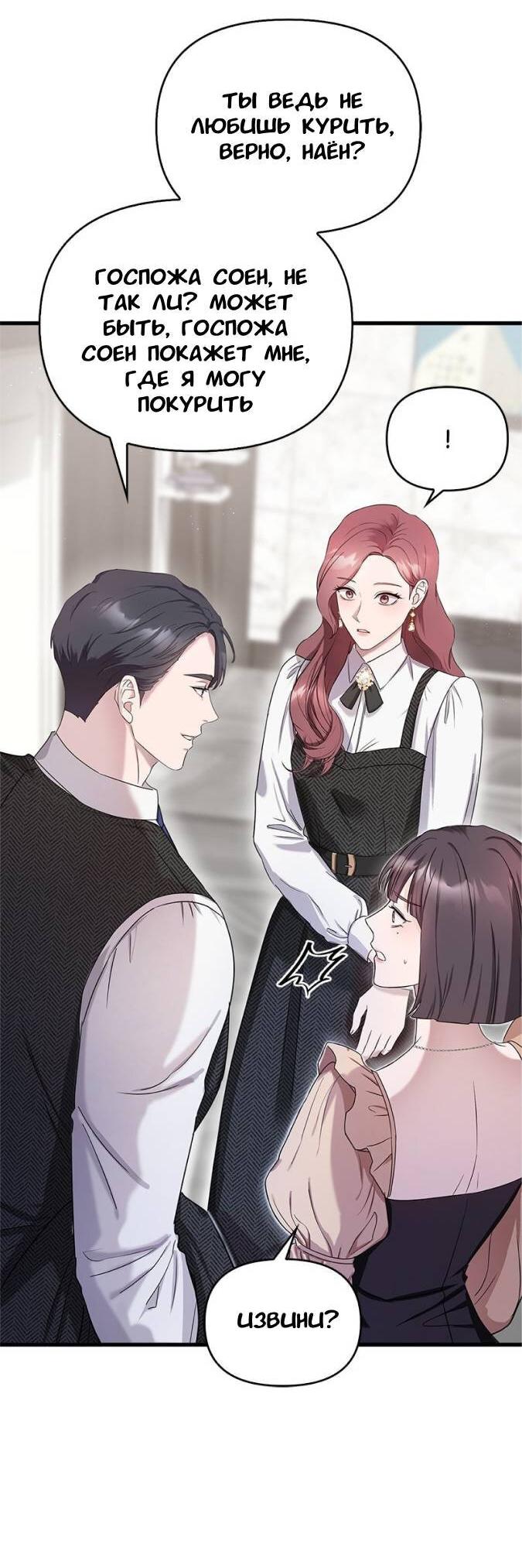 Манга Хочешь завести роман на стороне со мной? - Глава 2 Страница 76