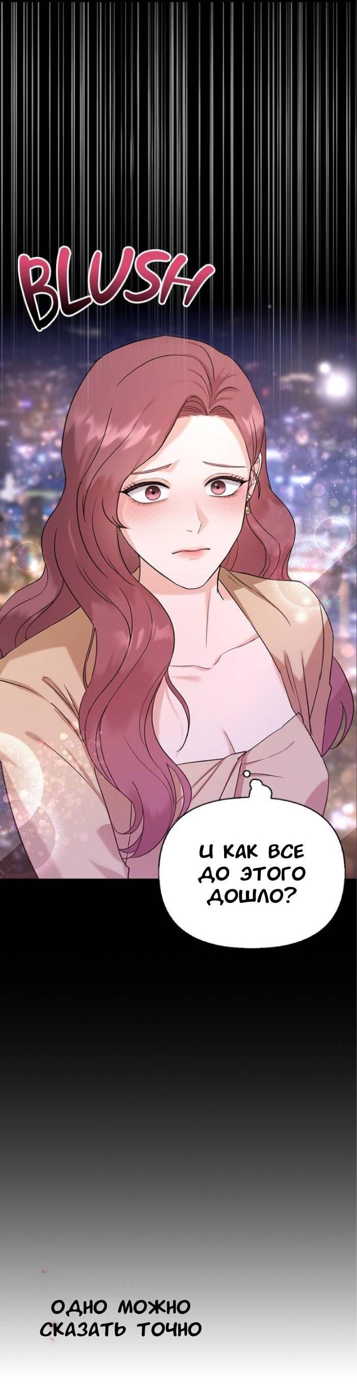 Манга Хочешь завести роман на стороне со мной? - Глава 2 Страница 19