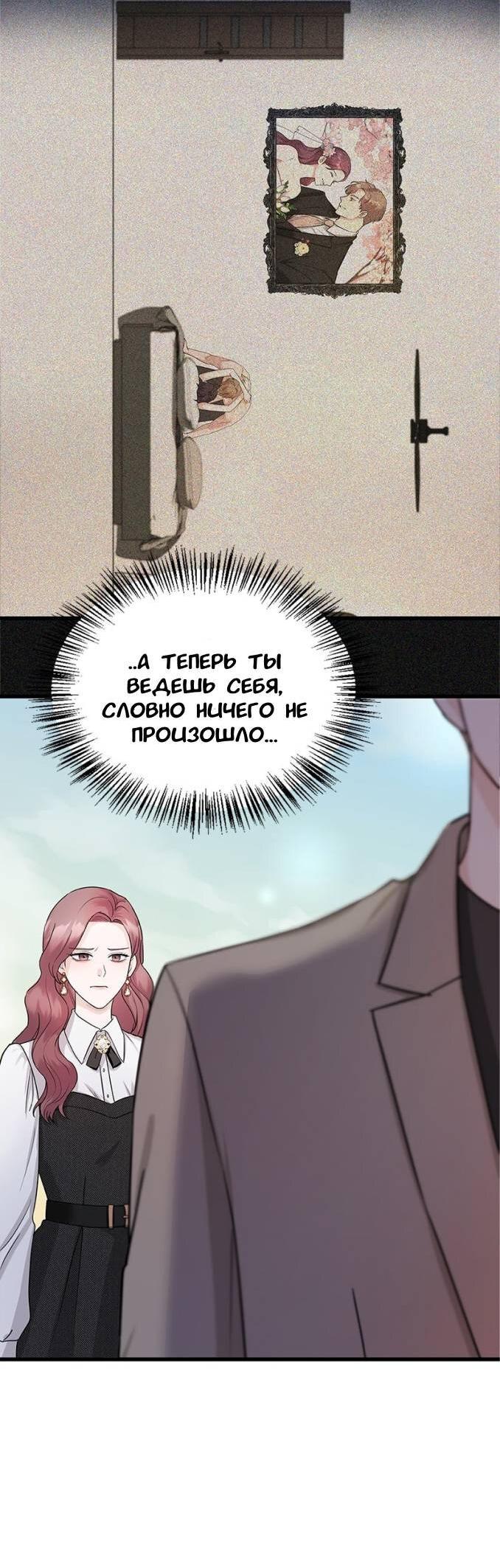 Манга Хочешь завести роман на стороне со мной? - Глава 2 Страница 53