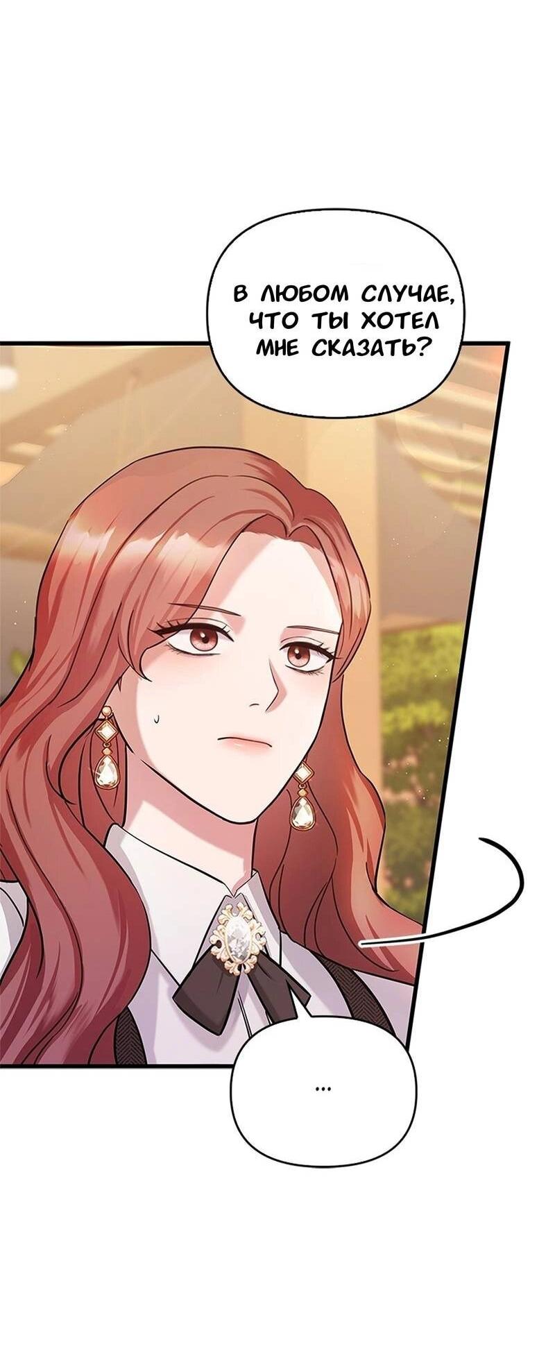 Манга Хочешь завести роман на стороне со мной? - Глава 2 Страница 95