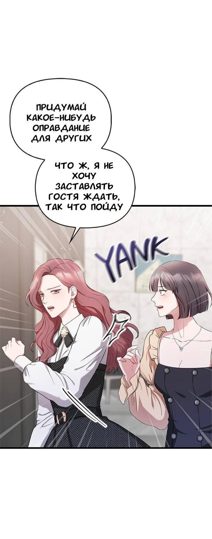 Манга Хочешь завести роман на стороне со мной? - Глава 2 Страница 85