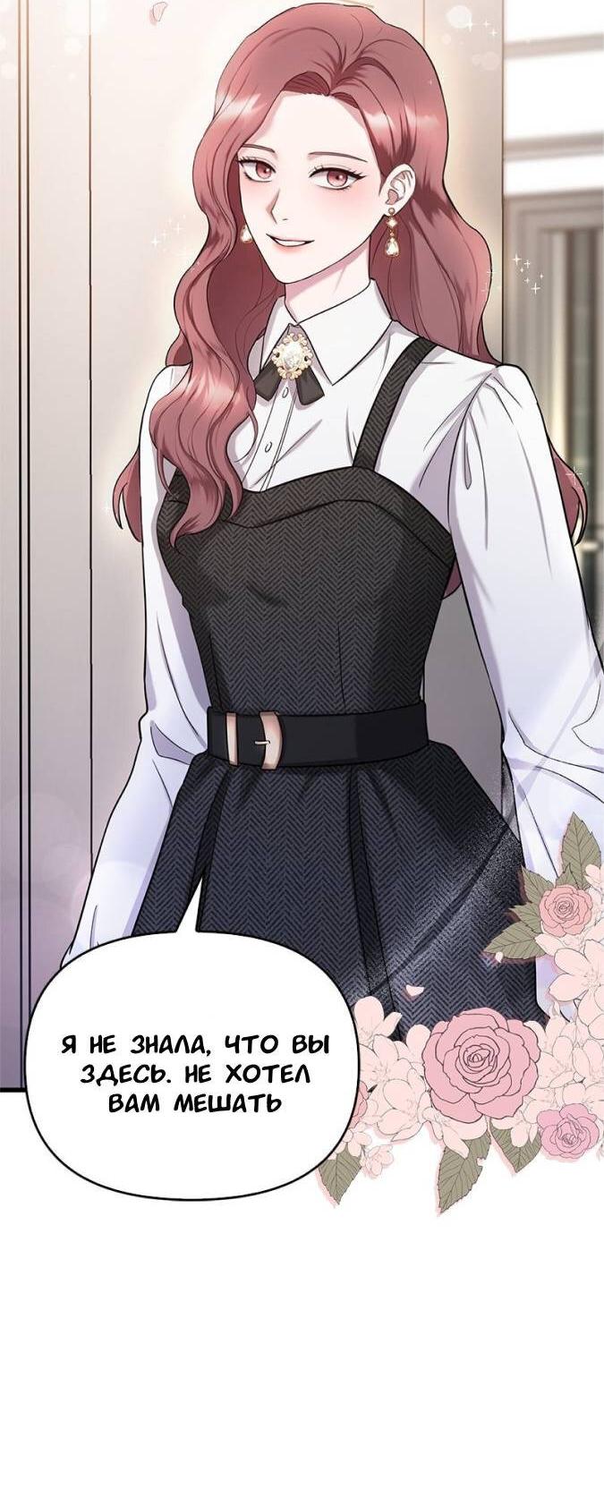 Манга Хочешь завести роман на стороне со мной? - Глава 2 Страница 73