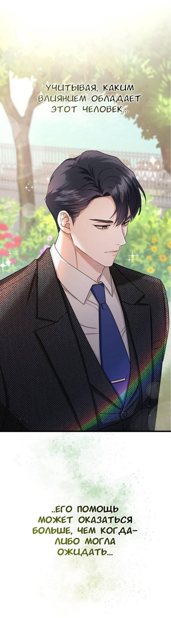 Манга Хочешь завести роман на стороне со мной? - Глава 2 Страница 59