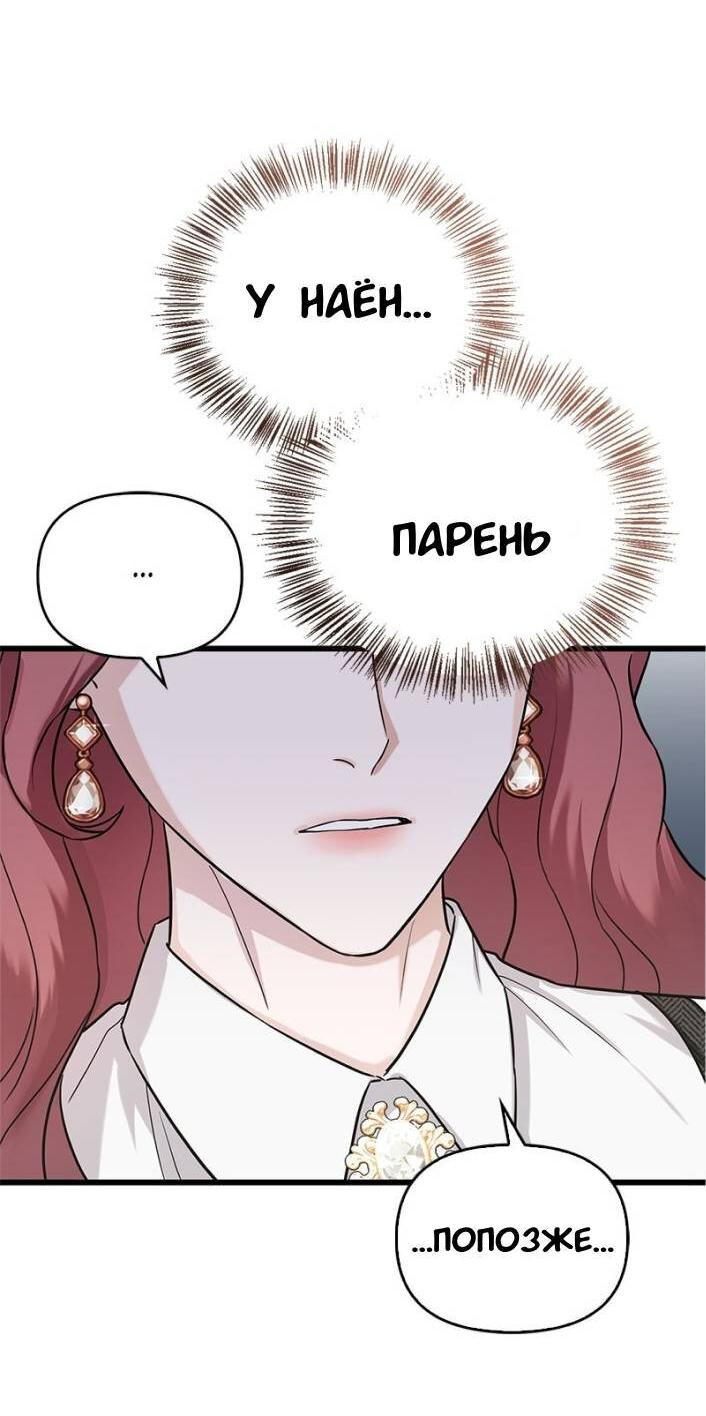 Манга Хочешь завести роман на стороне со мной? - Глава 2 Страница 56