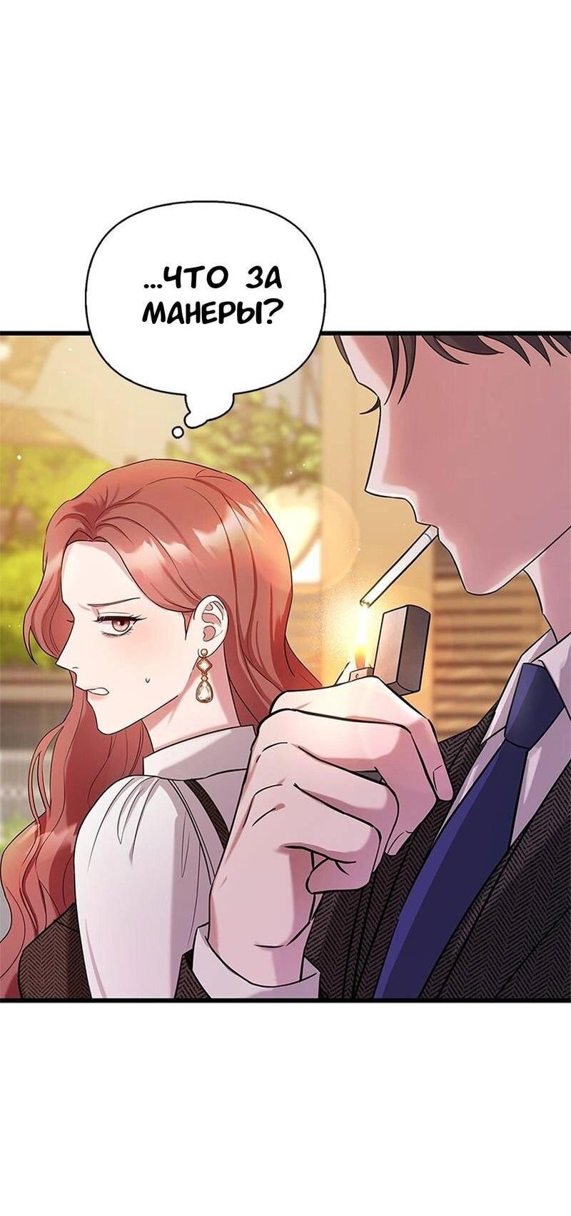 Манга Хочешь завести роман на стороне со мной? - Глава 2 Страница 94