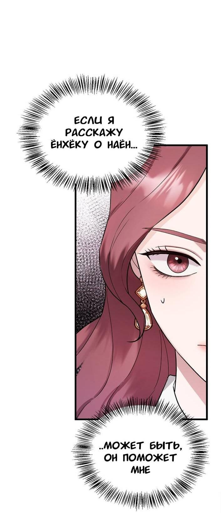 Манга Хочешь завести роман на стороне со мной? - Глава 2 Страница 58