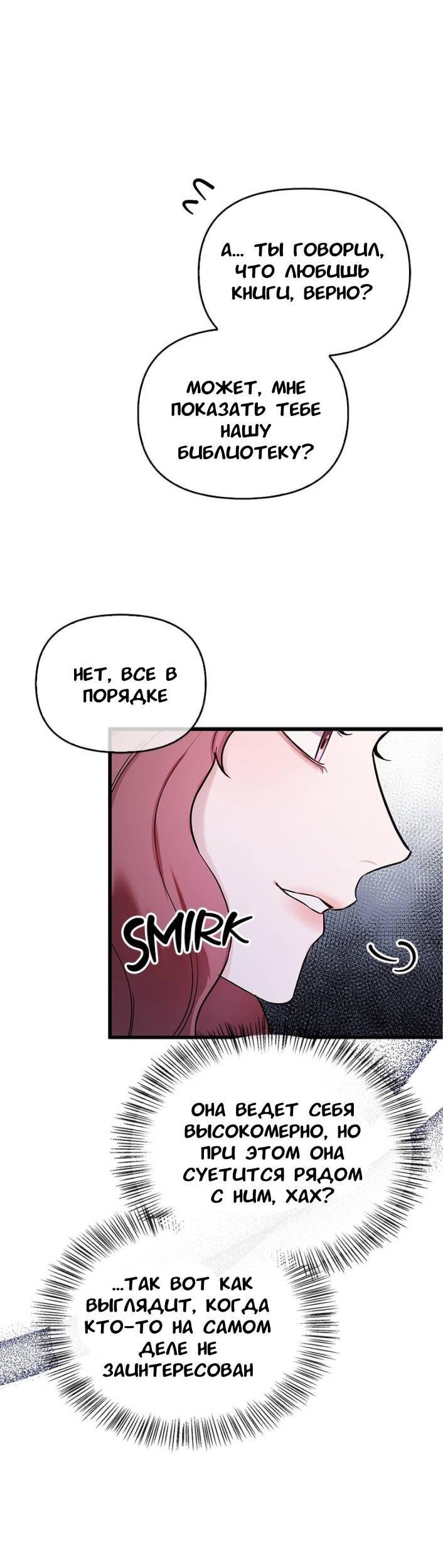 Манга Хочешь завести роман на стороне со мной? - Глава 2 Страница 69