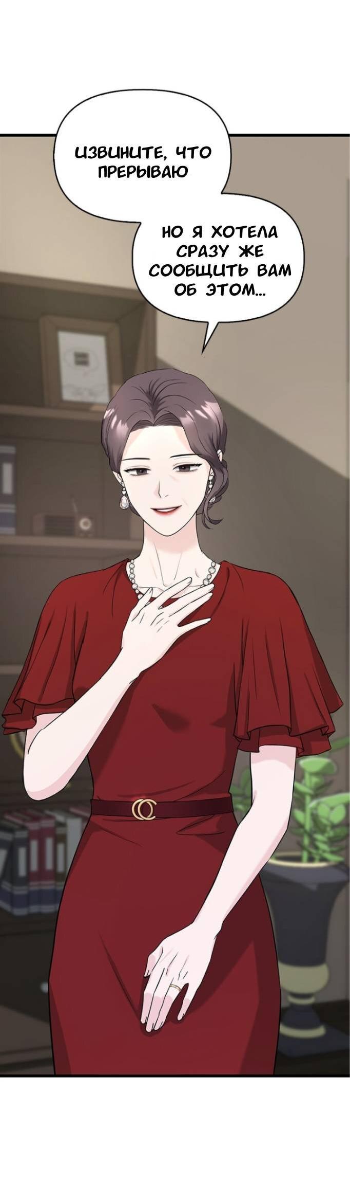 Манга Хочешь завести роман на стороне со мной? - Глава 2 Страница 28