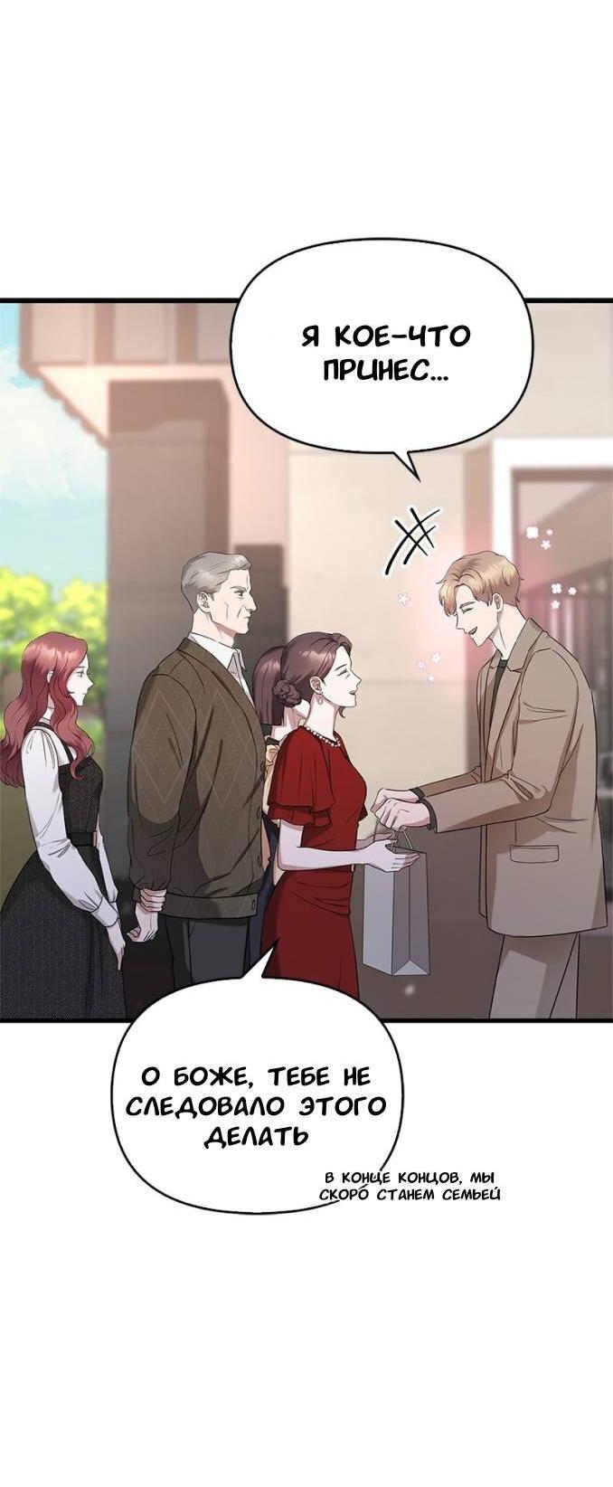 Манга Хочешь завести роман на стороне со мной? - Глава 2 Страница 44