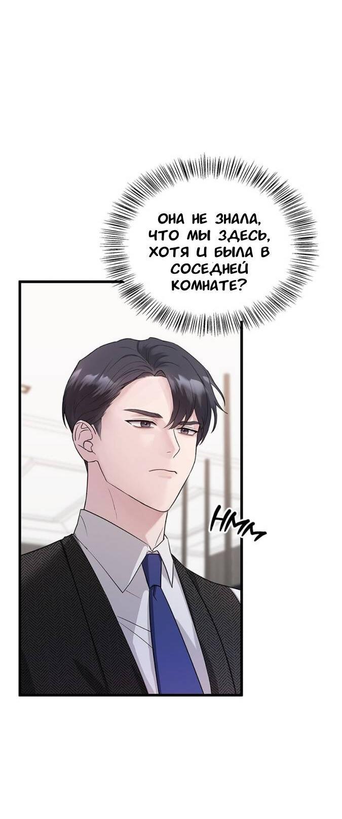 Манга Хочешь завести роман на стороне со мной? - Глава 2 Страница 74