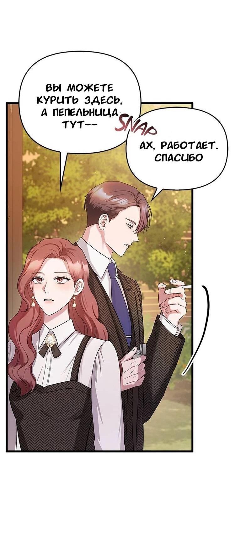 Манга Хочешь завести роман на стороне со мной? - Глава 2 Страница 93