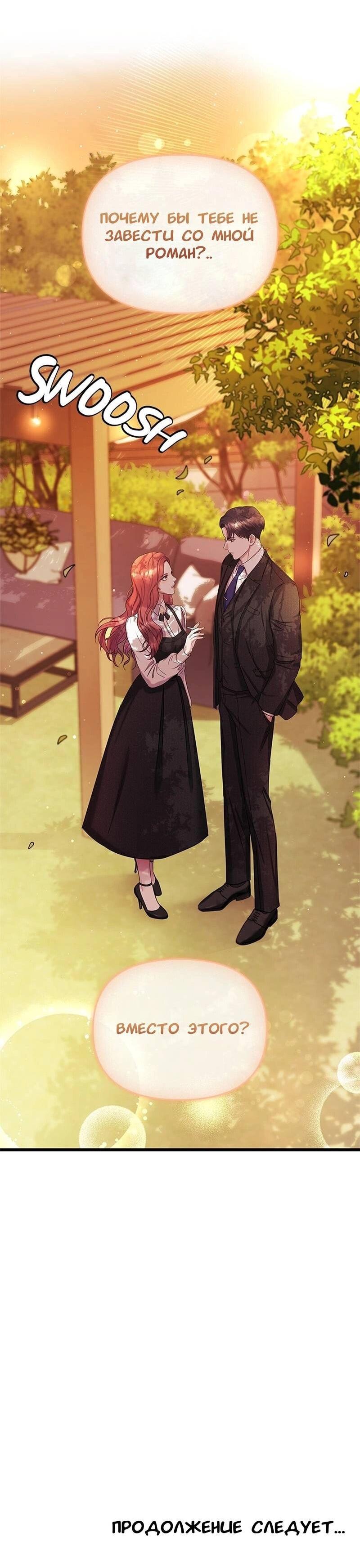 Манга Хочешь завести роман на стороне со мной? - Глава 2 Страница 98