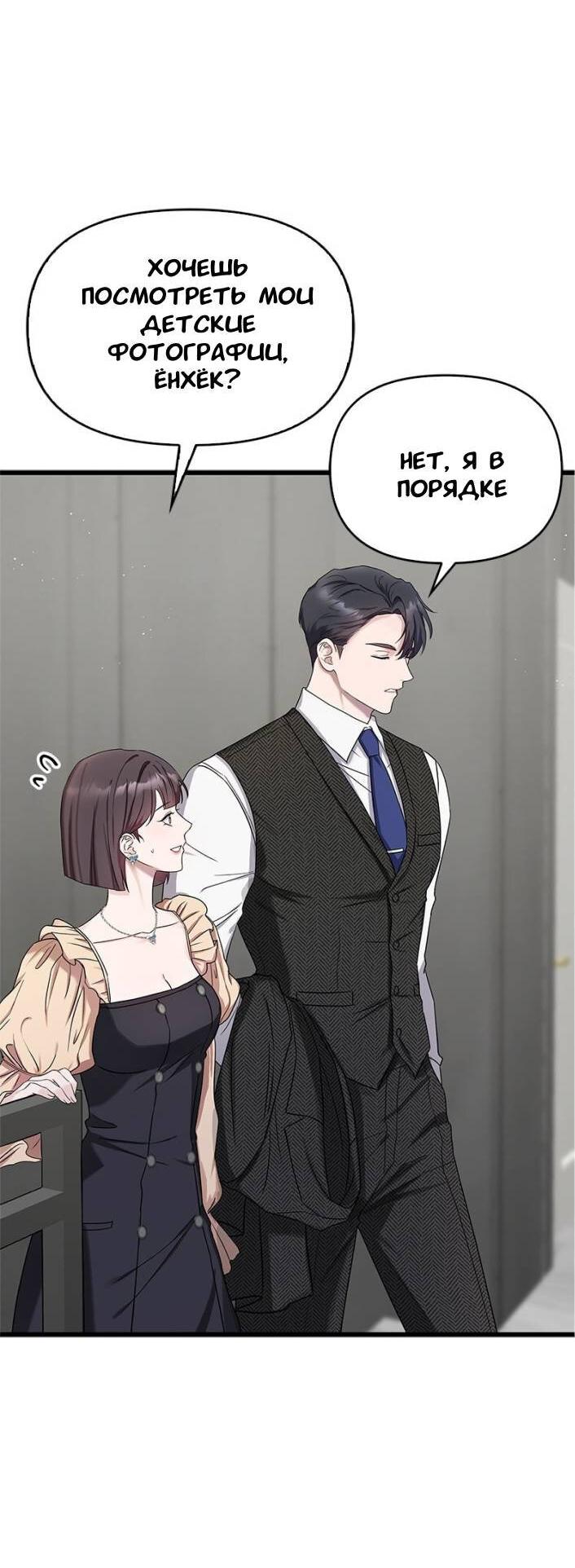 Манга Хочешь завести роман на стороне со мной? - Глава 2 Страница 68