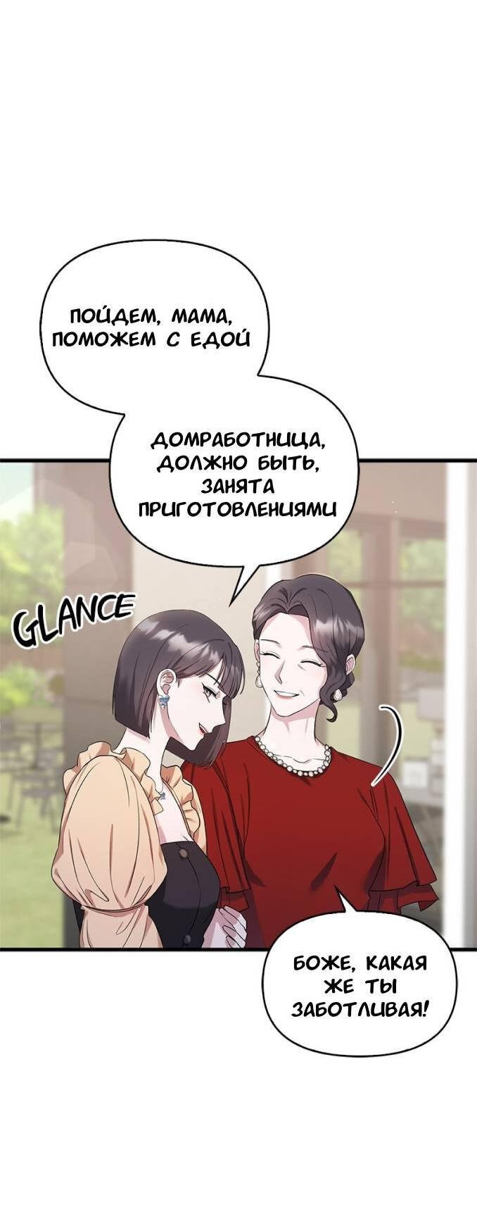 Манга Хочешь завести роман на стороне со мной? - Глава 2 Страница 46