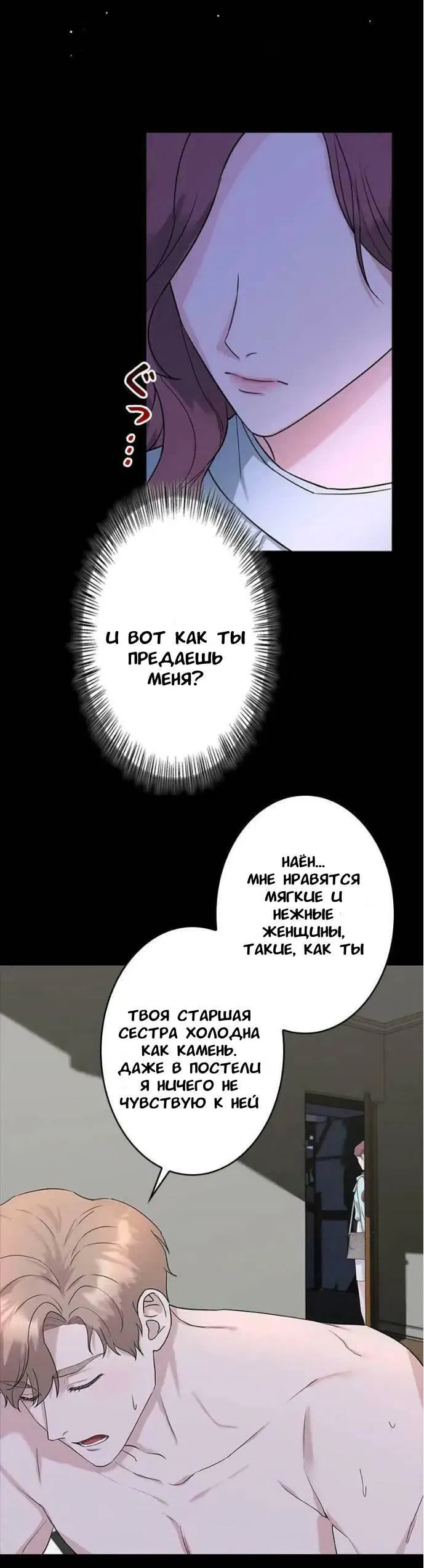 Манга Хочешь завести роман на стороне со мной? - Глава 1 Страница 17