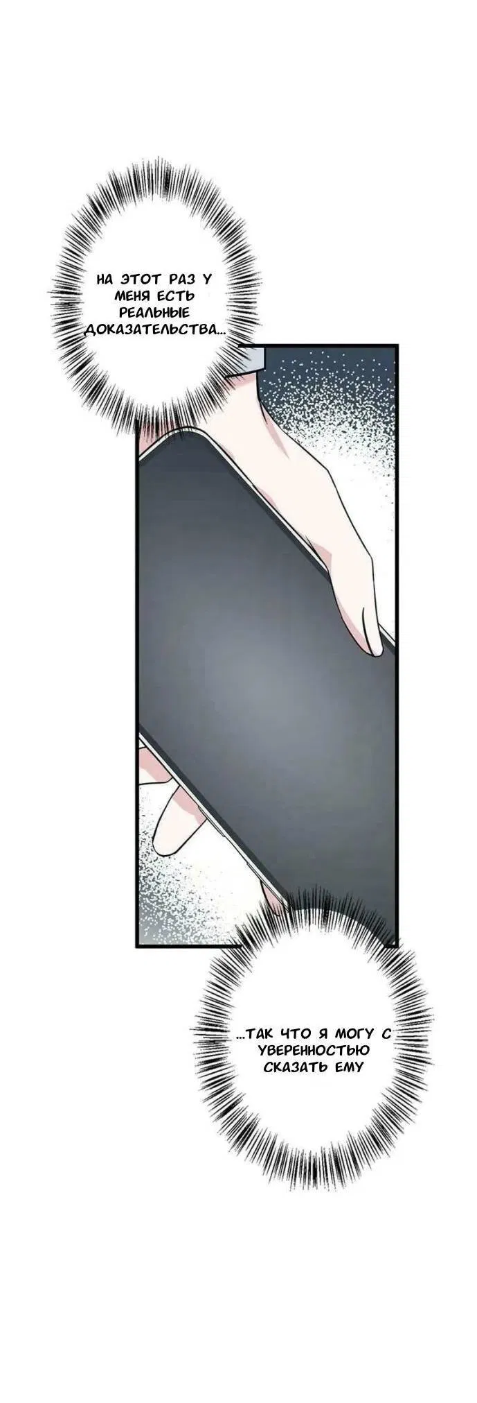 Манга Хочешь завести роман на стороне со мной? - Глава 1 Страница 30