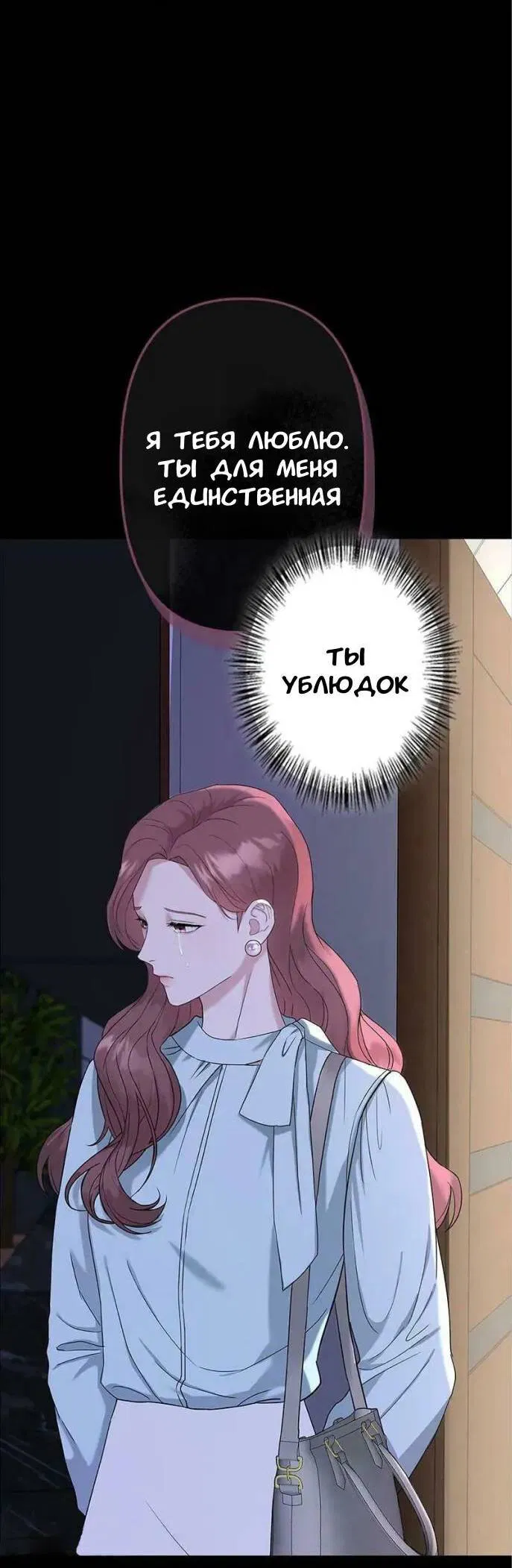 Манга Хочешь завести роман на стороне со мной? - Глава 1 Страница 5