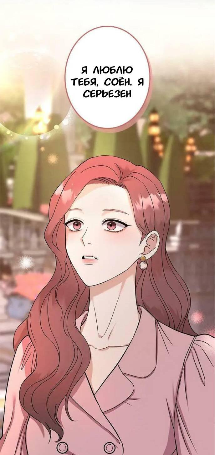 Манга Хочешь завести роман на стороне со мной? - Глава 1 Страница 12