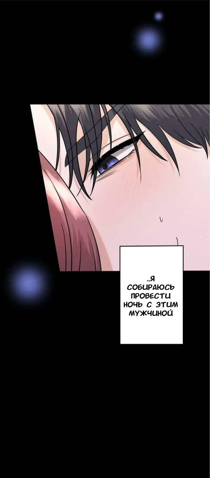 Манга Хочешь завести роман на стороне со мной? - Глава 1 Страница 46