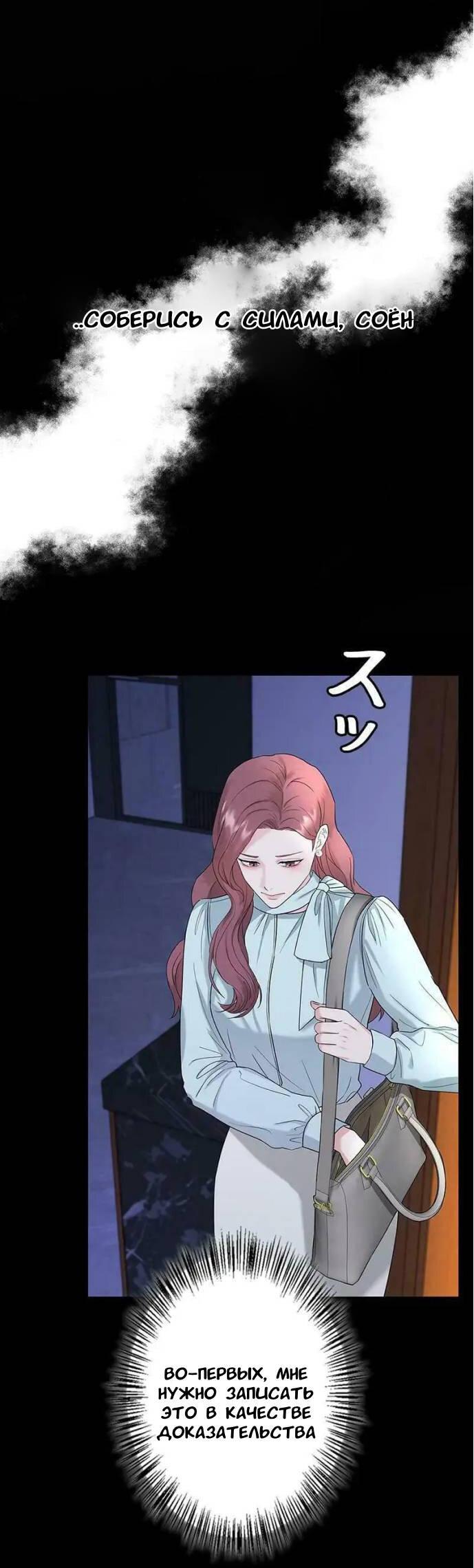 Манга Хочешь завести роман на стороне со мной? - Глава 1 Страница 20