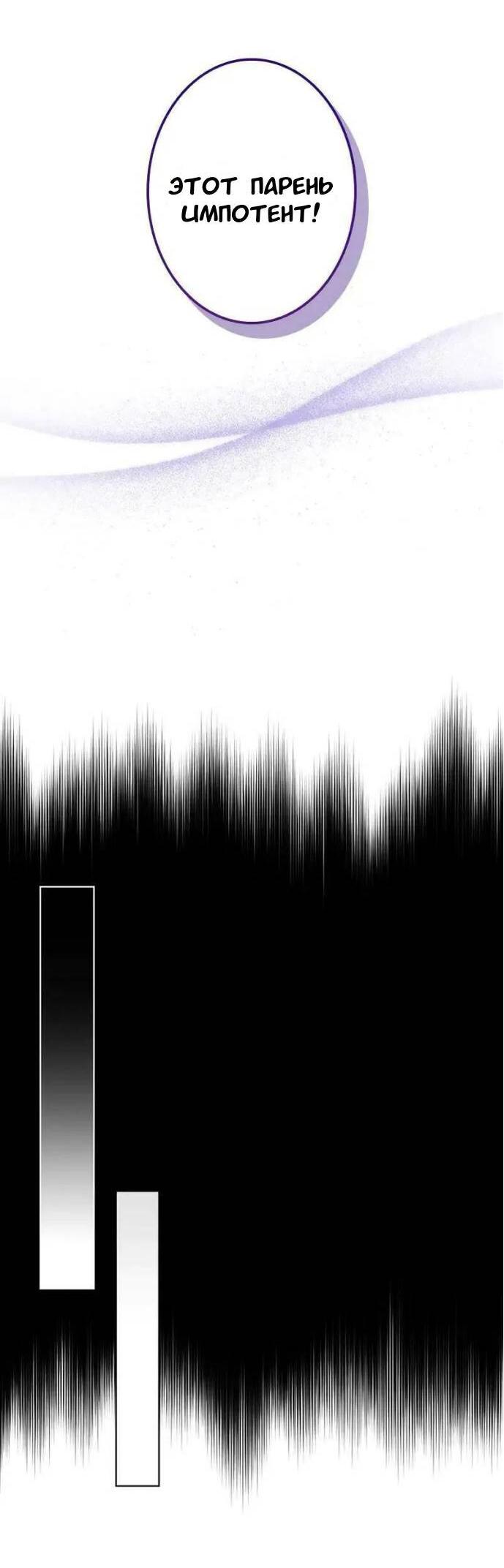 Манга Хочешь завести роман на стороне со мной? - Глава 1 Страница 23