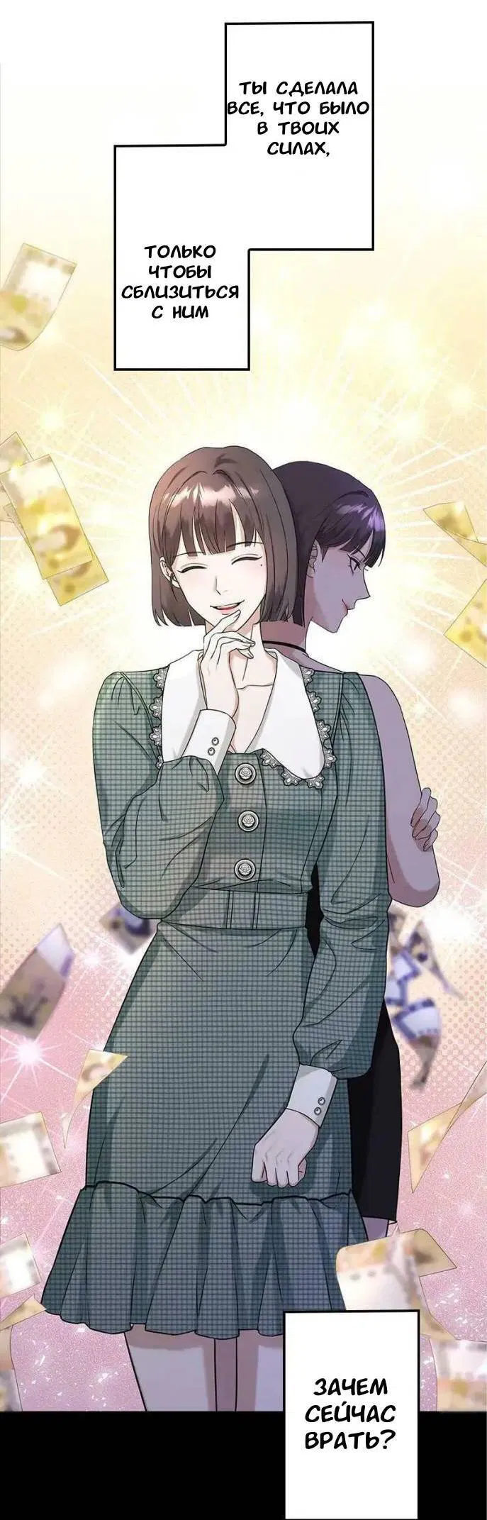 Манга Хочешь завести роман на стороне со мной? - Глава 1 Страница 9