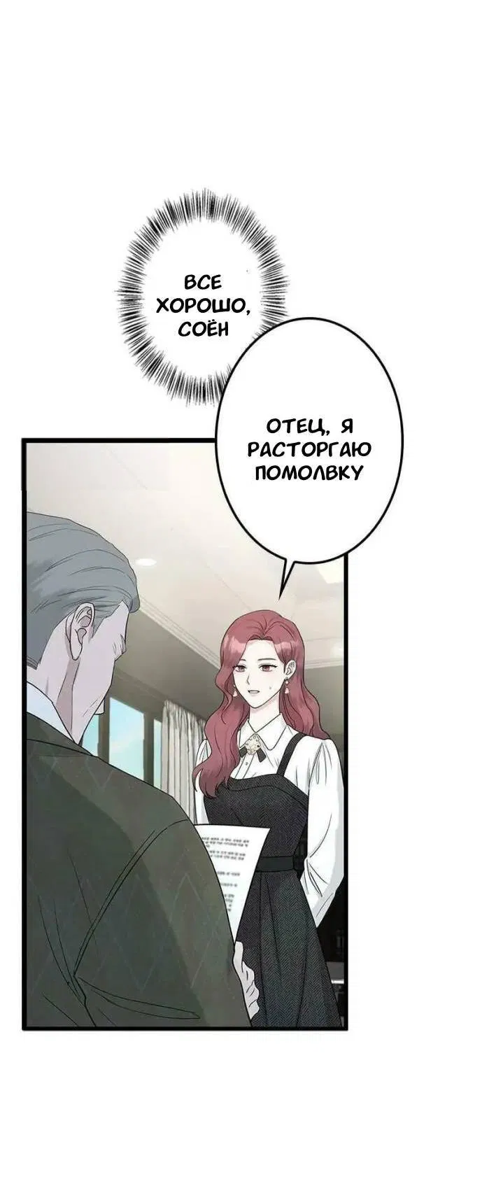 Манга Хочешь завести роман на стороне со мной? - Глава 1 Страница 29