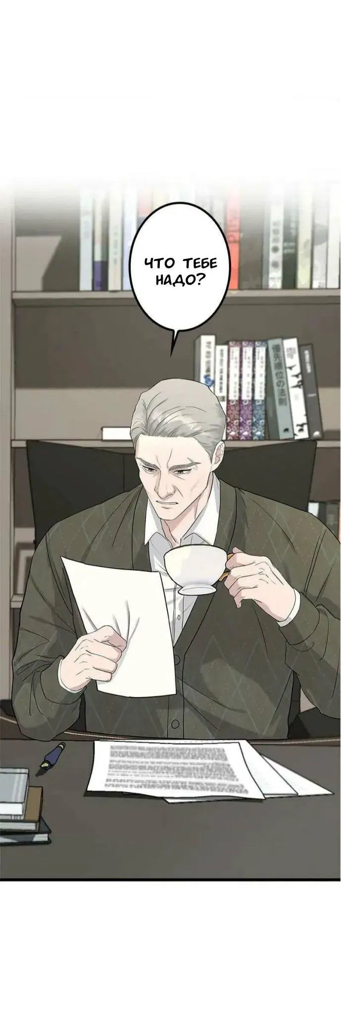 Манга Хочешь завести роман на стороне со мной? - Глава 1 Страница 28