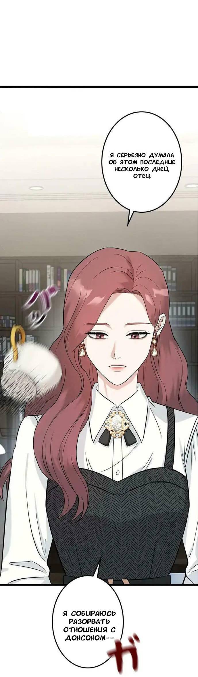 Манга Хочешь завести роман на стороне со мной? - Глава 1 Страница 31