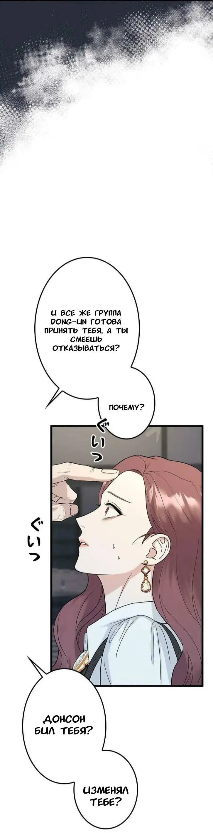 Манга Хочешь завести роман на стороне со мной? - Глава 1 Страница 37