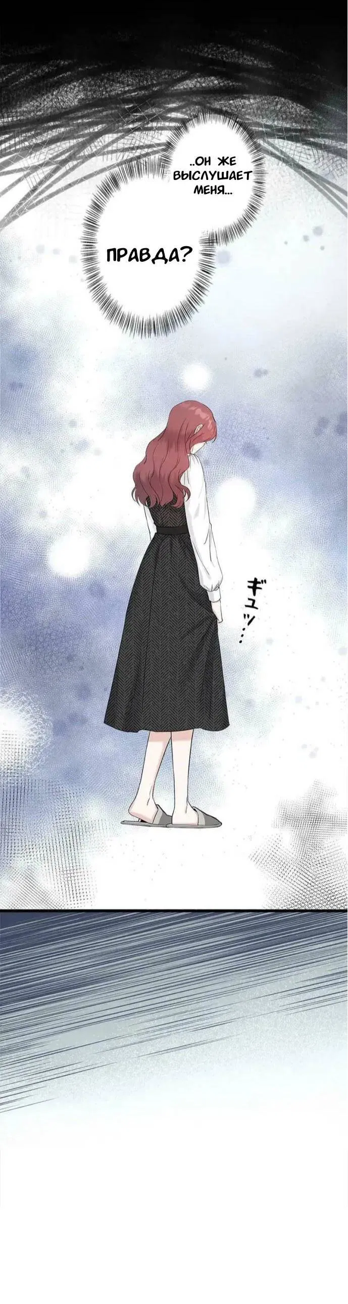 Манга Хочешь завести роман на стороне со мной? - Глава 1 Страница 26