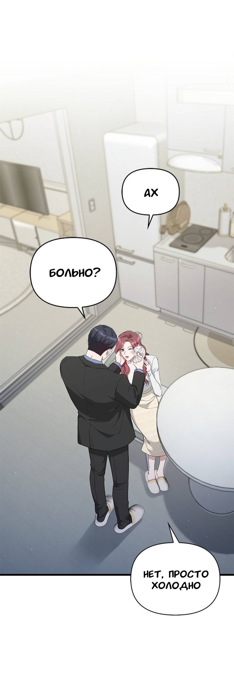 Манга Хочешь завести роман на стороне со мной? - Глава 19 Страница 2