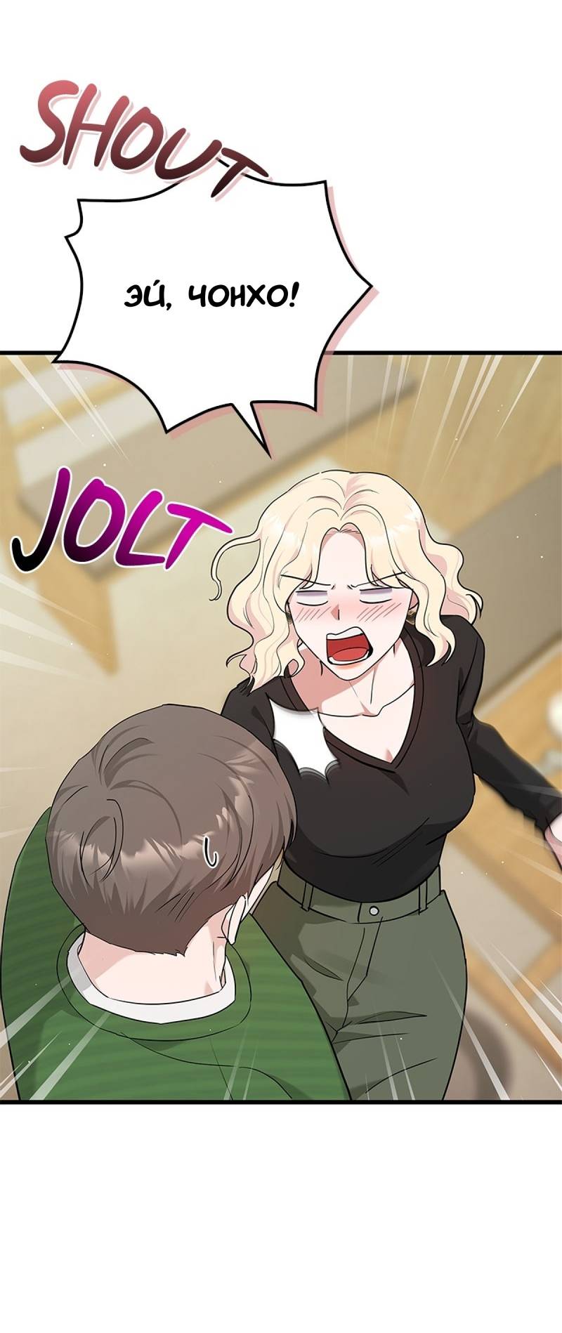 Манга Хочешь завести роман на стороне со мной? - Глава 19 Страница 30