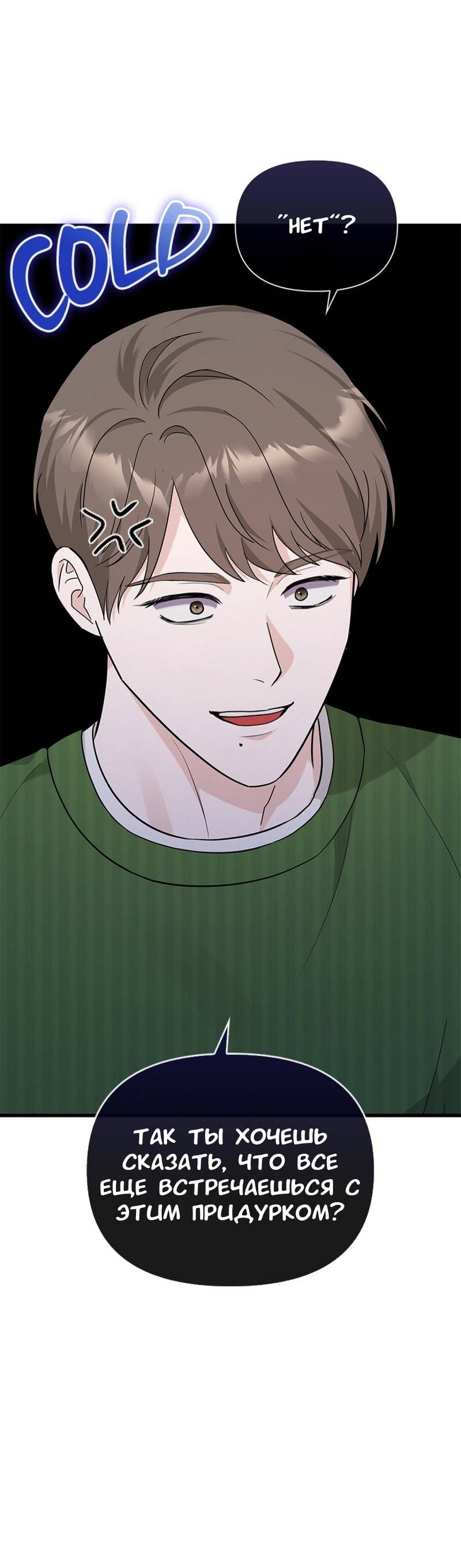 Манга Хочешь завести роман на стороне со мной? - Глава 19 Страница 21