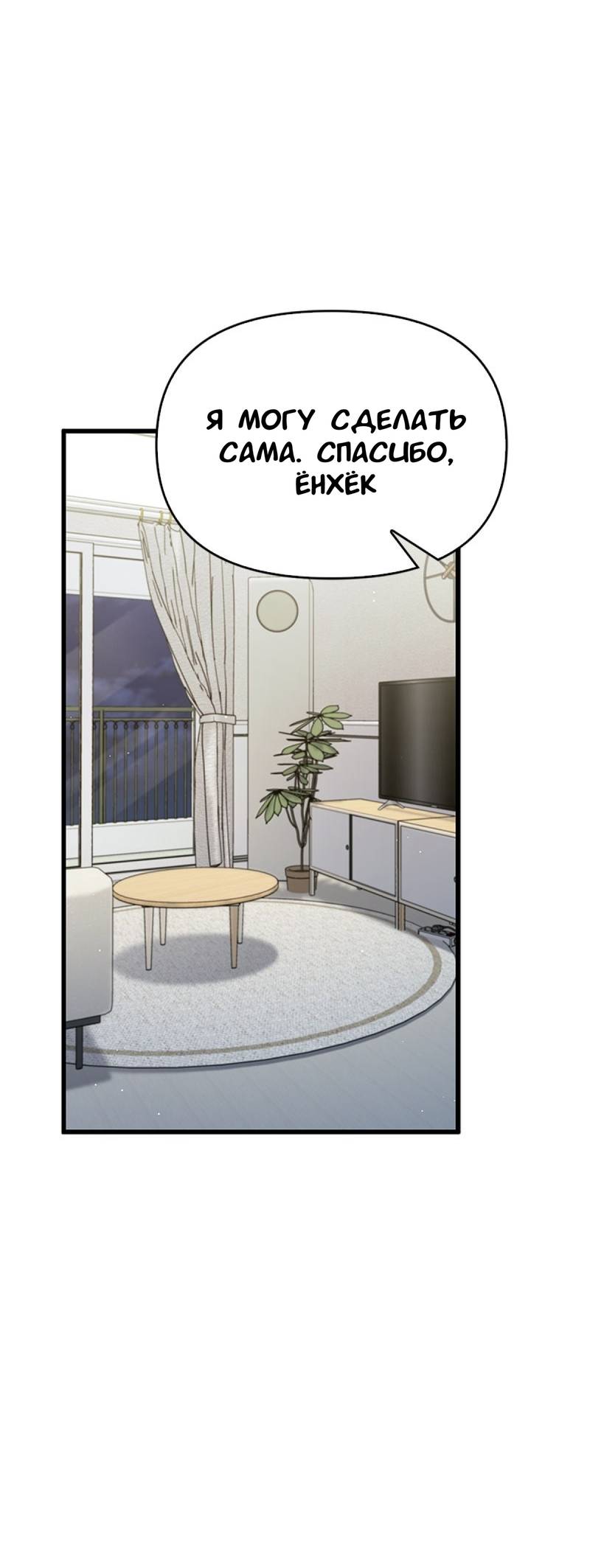 Манга Хочешь завести роман на стороне со мной? - Глава 19 Страница 3