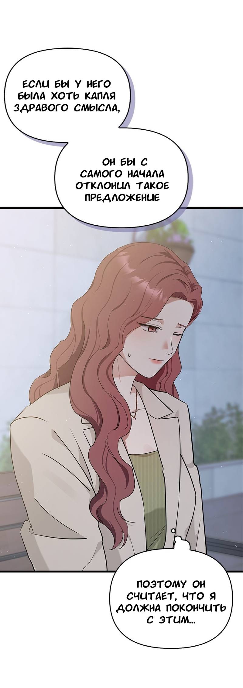 Манга Хочешь завести роман на стороне со мной? - Глава 19 Страница 43