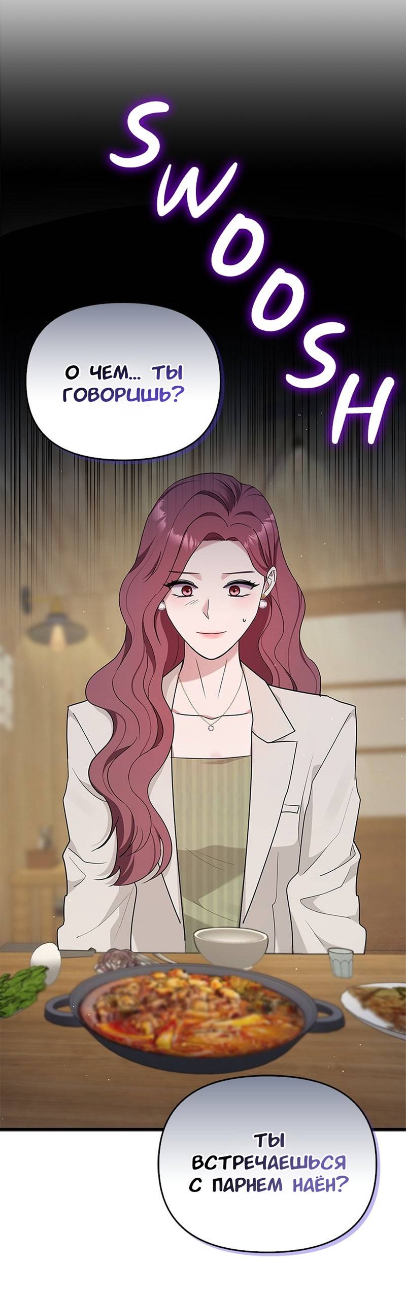 Манга Хочешь завести роман на стороне со мной? - Глава 19 Страница 34