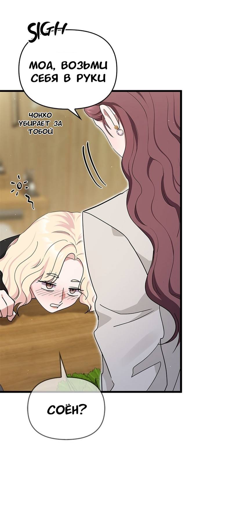 Манга Хочешь завести роман на стороне со мной? - Глава 19 Страница 18