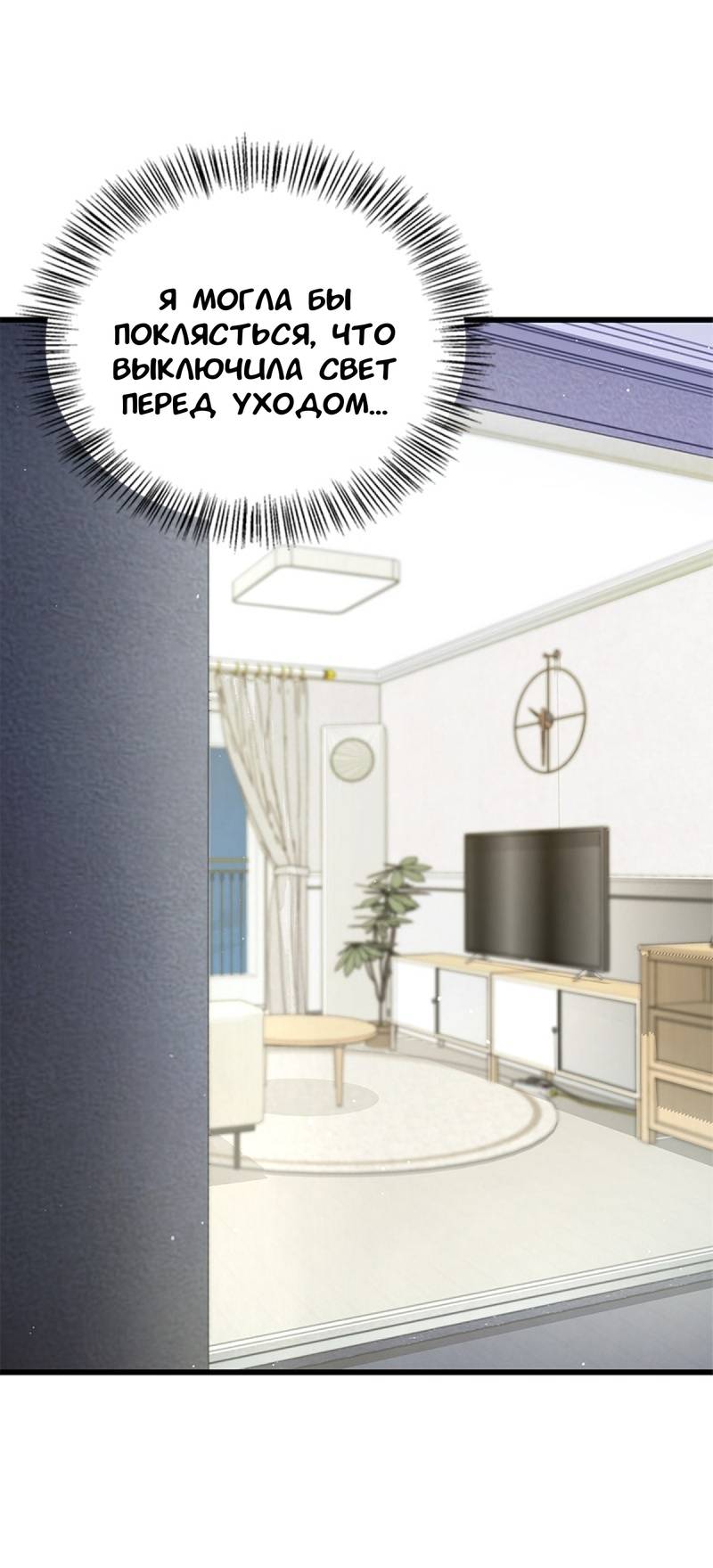 Манга Хочешь завести роман на стороне со мной? - Глава 19 Страница 60